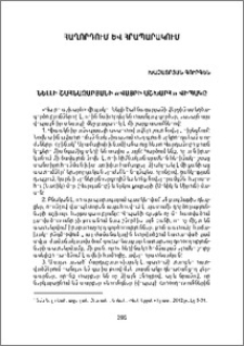 Նելլի Շահնազարյանի «Վայրի աշխարհ» վիպակը