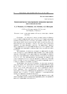 Биомеханическое моделирование движения стремени при стапедопластике
