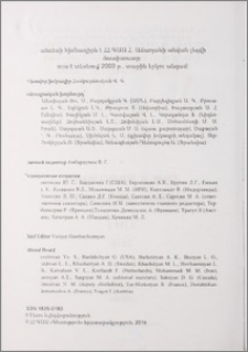 Խմբագրական խորհուրդ