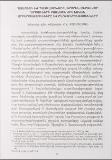 Բայազետի և պատմաաշխարհագրորեն մերձավոր բարբառների բառային հիմնական տարբերությունները և ընդհանրությունները