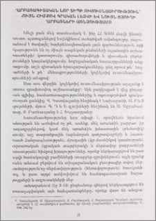 Բարբառագիտական նոր տիպի ոաումնասիրություն` նույն հիմքով գրական լեզվի և նույն ճյուղի բարբառների առնչությամբ