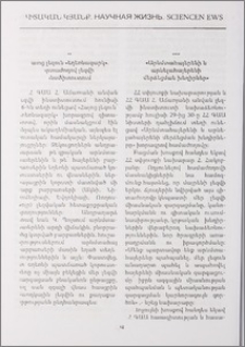Գիտական կյանք