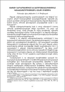 Տեքստի ներկապակցումը և ամբողջականությունը կանխենթադրույթային հենքի միջոցով