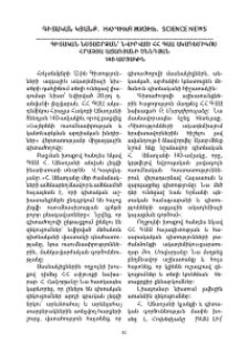 Գիտական նստաշրջան՝ նվիրված ՀՀ ԳԱԱ ակադ. Հ. Աճառյանի ծննդյան 140-ամյակին