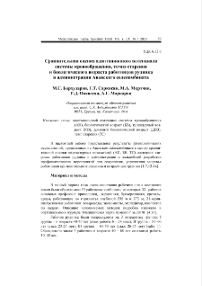 Сравнительная оценка адаптационного потенциала системы кровообращения, темпа старения и биологического возраста работников рудника и администрации Аванского солекомбината