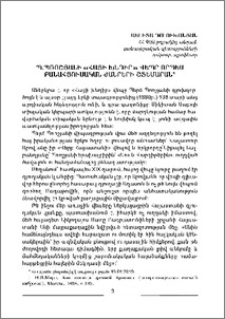 Պ. Պռոշյանի «Հացի խնդիր» վեպը որպես բանահյուսական ժանրերի շտեմարան