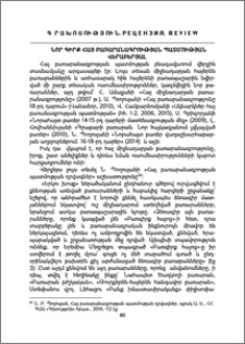 Նոր գիրք հայ բառարանագրության պատմության վերաբերյալ