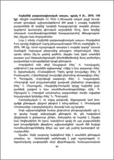 Հայերենի բարբառագիտական ատլաս, պրակ 4 (Ե.,2016. 146էջ)