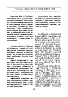 Գիտական կյանք