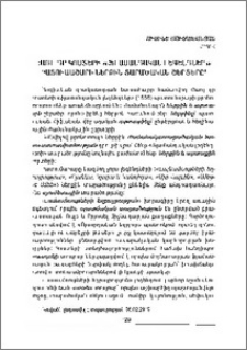 Շառլ դը Կոստերի «ֆլամանդական լեգենդներ» պատումաշարի ներքին տարածական շերտերը