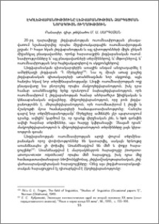 Էկոլեզվաբանությունը լեզվաբանության զարգացման նորագույն ուղղություն