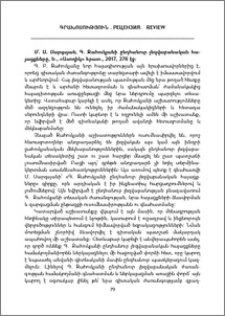 Մ. Ա. Սարգսյան, Գ. Ջահուկյանի ընդհանուր լեզվաբանական հայացքները, Ե., «Ասողիկ» հրատ., 2017, 276 էջ: