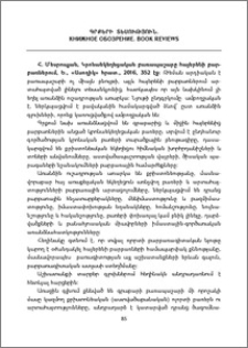 Հ. Մեսրոպյան, Կրոնաեկեղեցական բառապաշարը հայերենի բարբառներում, Ե., «Ասողիկ» հրատ., 2016, 352 էջ: