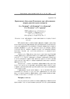 Применение «Бальзама Оганесяна» при заболеваниях опорно-двигательного аппарата