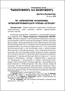 Գր. Մագիստրոսը կեչառիսյան արձանագրությունների իրական հեղինակ