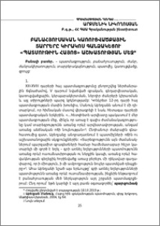 Բանահյուսական կառուցվածքային տարրերը Կիրակոս Գանձակեցու «Պատմութիւն հայոց» աշխատության մեջ