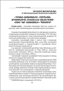 «Դրախտ Հայաստանիի» ըմբռնման արտացոլումը Հովհաննես Վանանդեցու «Ոսկի դար Հայաստանի» պոեմում