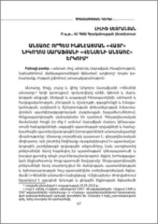 Անտառը որպես ինքնէացման «վայր» Նիկողոս Սարաֆյանի «Վենսենի անտառը» երկում