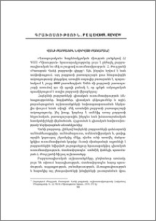 Վանի բարբառին նվիրված բառարանը