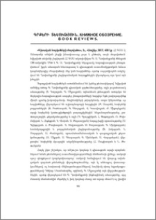 «Գիտական հոդվածների ժողովածու», Ե., «Աողիկ», 2017, 420 էջ