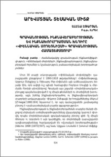 Գրականության ինքնավերաբերության և ինքնախորհրդածման խնդիրը «Վիեննական մոդեռնիզմի» գրականության համատեքստում