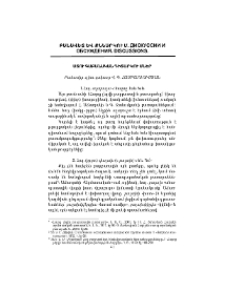Ստուգաբանական դիտարկումներ