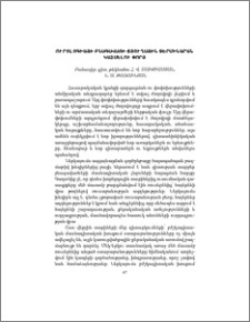 Ուրոլոգիայի բնագավառի Ճյուղային տերմինարան կազմելու փորձ
