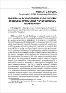 Հեքիաթի և իրականության անգո սահմանը Հովհաննես Թումանյանի գեղարվեստական համակարգում