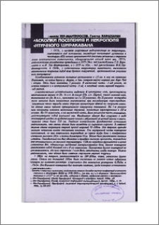 Раскопки поселения и некрополя античного Ширакавана