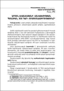 Արմեն Ավանեսյանի «Անկախության պոեզիան. XXI դար» ուսումնասիրությունը