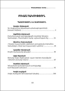 Բովանդակություն; Содержание; Contents