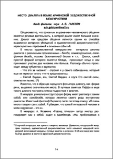 Место диалога в языке армянской художественной мемуаристики