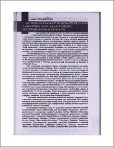 Краткое изложение палеоантропологии кавказских популяций в связи с историческими вопросами