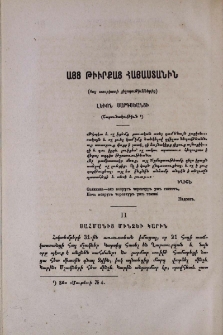Այց Թիւրքաց Հայաստանին (Հայ տուրիստի յիշողութիւններից)