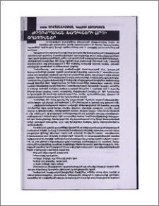 Ժողովրդական խաղիկների արդի գրառումներ