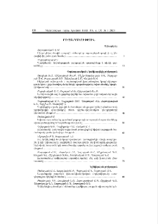 Բովանդակություն; Содержание; Contents