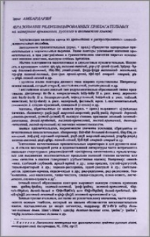Образование редуплицированных прилагательных (на материале армянского, русского и английского языков)
