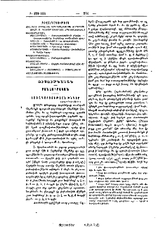 Տառադարձութեան խնդիր