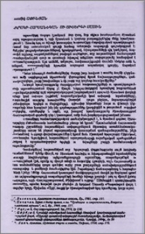 Շիրակի հարսանեկան մի ծիսերգի մասին