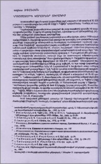 Դրոշմազարդ կարասներ Շիրակից