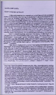 Աշուղ Իգիթի երգերը