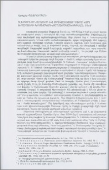 Ալնիունու քաղաքի և արևաստծու դերը վաղ Ուրարտուի կրոնական քաղաքականության մեջ