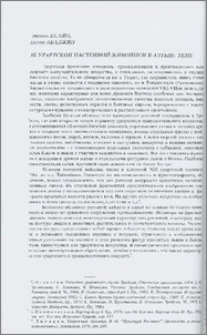 Об урартской настенной живописи в Алтын-Тепе
