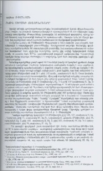 Անտիկ Շիրակի ուլունքները