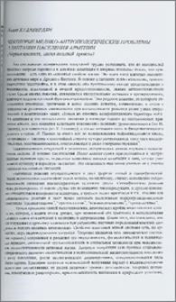 Некоторые медико-антропологические проблемы адаптации населения Армении (Черная крепость, эпоха поздней бронзы)