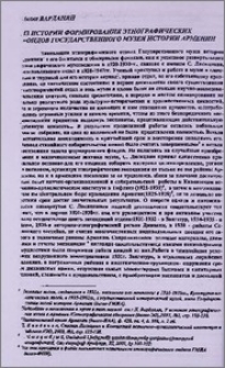 Из истории формирования этнографических фондов Государственного музея истории Армении