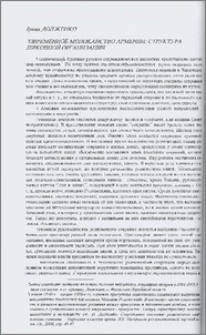 Современное молоканство Армении: структура церковной организации