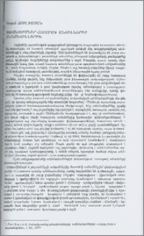Փոխանցումներ հասարակ անուններից անձնանուններին