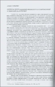 Вопросы преподавания фольклора в современной вузовской педагогике