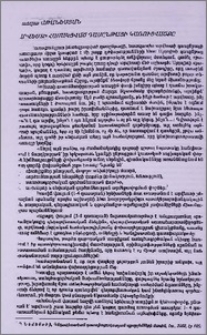 Արվեստի համակցված դասընթացի կառուցվածքը